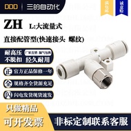 DDD Trachea Pneumatic Quick Plug ZH Direct Piping Quick Joint Threaded Large Flow-48KPa High Suction