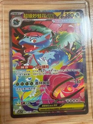 Ptcg繁中 妙蛙花 SAR
