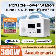 【ความจุที่แท้จริงวัตต์ 】300W Portable Power Station power box สมาร์ทกลางแจ้ง แหล่งจ่ายไฟ 300w ความจุ