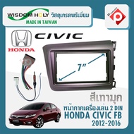 หน้ากาก HONDA CIVIC FB หน้ากากวิทยุติดรถยนต์ 7" นิ้ว 2 DIN ฮอนด้า ซีวิค ปี 2012-2016 ยี่ห้อ WISDOM HOLY สีเทามุก สำหรับเปลี่ยนเครื่องเล่นใหม่ CAR RADIO FRAME