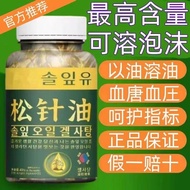 【血液畅通】松针油胶囊参萃高含量松针油正宗长白山松针油胶囊 Pine Needle Oil Capsule Ginseng Extract High Content Authentic Changbai Mountain Need