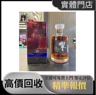 嚮21年 日本威士忌
