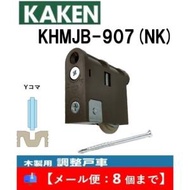 家研 戸車 木製引き戸用 KHMJB-907(NK) 調整戸車 Y型 MJB型 家研販売 KAKEN 引戸用 mjb-907【メール便：8個まで】