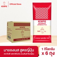 ยกลัง 6 ถุง - KEWPIE Mayonnaise Japanese Style มายองเนส สูตรญี่ปุ่น คิวพี ขนาด 1 kg