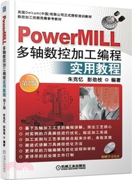 PowerMILL多軸數控加工編程實用教程(第2版)（簡體書）