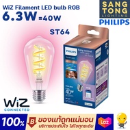 Philips WiZ RGB 6.3w LED bulb Filament WiFi E27 หลอดเกลียวไส้วินเทจ หลอดไฟเปลี่ยนสีอัจฉริยะ 16 ล้านส