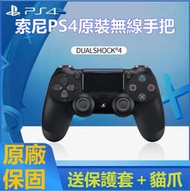 【角落市集】全新未拆封 PS4手把 PS4手把二代遊戲手把 藍牙4.0 pro無線 震動手把 全新原廠正品 手把充電座充