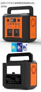 Micro Sun - 220V 戶外特大儲備電源(80000mAh, 300W)