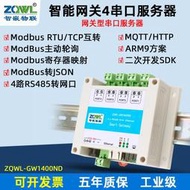 4接口伺服器4路RS485轉以太網模塊Modbus網關JSON二次開發MQTT可編程HTTP邊緣計算web socket