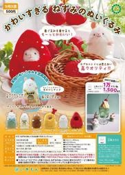 現貨日本IKIMON扭蛋 很可愛的換裝小老鼠 食物 頭套 娃娃