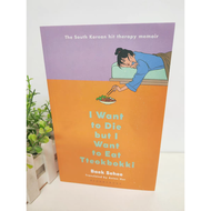 I Want to Die but I Want to Eat Tteokbokki: A Memoir