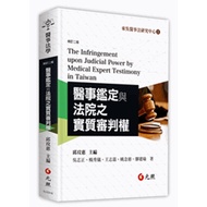 The Real Judgment Right Of Medical Appraisal And Court (2nd Edition) (Wu Zhizheng.yang Xiuyi.wang Zh