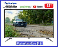 **ส่งฟรี**PANASONIC ทีวี HD 32"Android TV รุ่น TH-32HS550T