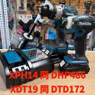 新北花電  牧田 MAKITA 18V XPH14 XDT19 暴力三用電鑽 衝擊起子機  DHP486 DTD172