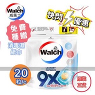 『德國配方』9X殺菌洗衣珠袋裝 240g 20粒 #洗衣球 #洗衫 #洗衣珠