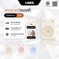 ［มี CCC&มอก.］LiBRA-Q12 power bank 20000mAhพาวเวอร์แบงค์ขนาดกะทัดรัด พกพาสะดวก พร้อมสายคล้องคอ สามารถ