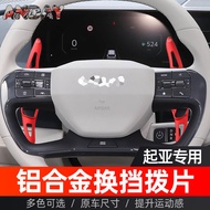 Suitable for Kia New EV6 Shift Paddle EV3 EV4 EV5 Steering Wheel Aluminum Alloy Paddle Interior Modi