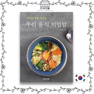 Our food Bibimbap - Healthy food with nature