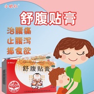 #[ Abdomen Pain Abdomen Pain Abdomen Pain Relieving Abdomen Patch Cream 4 Pieces Xiaomingren Childre