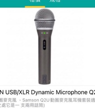 兩用！現貨 Samson q2u usb/XLR DYNAMIC microphone  話筒 咪高峰