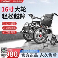 可上飛機 LONGWAY電動椅子前驅大前輪老人殘疾人可折疊全自動代步四輪車
