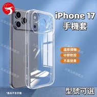 (iPhone 17) 透明手機殼 可選iPhone 17/ iPhone 17Air/ iPhone 17 Pro/  iPhone 17 Pro Max 平行進口
