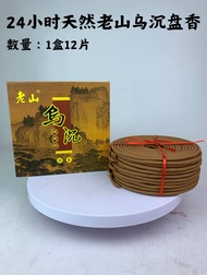 YMS 24小时正枟塔香皇（足24小时）盘香 塔香 香环 檀香 24 Hours Sandalwood Incense Coil 1 box