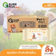 [KSG Official] ทิชชู่เปียก ผ้าเปียก จีชัวร์พลัส สำหรับสัตว์เลี้ยง แพ็ค 90 แผ่น G SURE PLUS Premium P