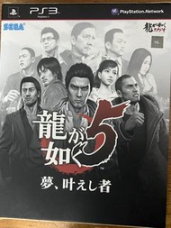 PS3人中之龍5