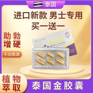 泰国金胶囊6粒男专用保健双效胶囊【买二送一菁英礼盒】Thailand Gold Capsule 6 Male Special Health Double-effect Glue20251230