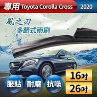 【風之刃】專用款16+26多節式耐磨抗噪雨刷-Toyota Corolla Cross 2020
