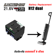 แบตเครื่องดูดฝุ่นทดแทน dreame H12 Dual