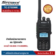 วิทยุสื่อสาร Spender รุ่น TC-275DMR สีดำ (มีทะเบียน ถูกกฎหมาย)