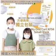 韓國直送包順豐運費💞 MY1CART KF94四層兒童口罩😷*