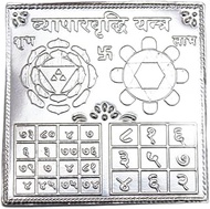 Pure Silver (99% Pure) Vyaparvridhi Yantra For Luck And Prosperity Vyaparvridhi Yantra For Pooja And