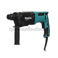 MAKITA M8701B สว่านโรตารี่ 3 ระบบ 26 มิล SDS PLUS 800 วัตต์ ขนาด 26 มม. (1 นิ้ว)