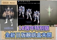 有貨💯全新日版一盒💯METAL BUILD GUNDAM EXIA (10th ANNIVERSARY EDITION) Bandai Gundam Fix GFFMC MB超合金能天使高達10週年紀