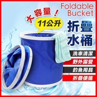 11L-  車用摺疊水桶 攜帶式矽膠折疊水桶 摺疊水桶 便攜型 露營 牛津布 洗車用 水盆 拖地水桶 拖把桶 儲水桶 洗車 露營 釣魚 收納水桶