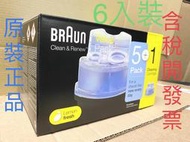 現貨 德國 BrAUN 正品 清新 檸檬 匣式清潔液 CCR 6 ((1盒6入裝)（非台灣百靈公司貨 ccr2）