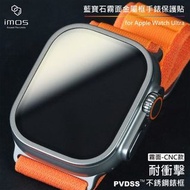 imos Sapphire 2.5D Apple Watch Ultra 藍寶石金屬框手錶保護貼(藍寶石玻璃貼配金屬框) 霧面