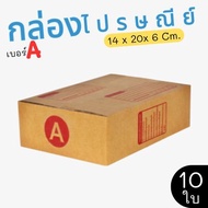 Postal Box Size A Pack Of 10-Parcel Express Delivery 1-3 Days Nationwide