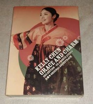 陳慧琳 - Kelly Chen GRACE and CHARM 2ND Edition CD + AVCD + 大長今 原聲大碟 original soundtrack