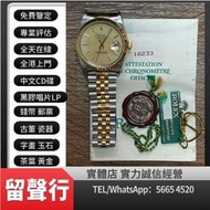 《留聲行》高價回收手錶 新舊手錶 Rolex 126621 116611LN 116610 116613 OYSTER DATE daytona 1665 6263 Rolex GMT-Master 