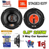 JBL STAGE3 637F ลำโพงรถยนต์ 6.5" แบบแกนร่วม 3 ทาง ยี่ห้อที่คุ้นเคย สัญชาติ🇺🇸