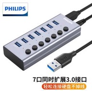 【滿額免運】 usb分線器3.0帶電源7口/10口hub多接口擴充器一拖七集線器