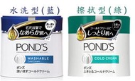 日本 POND'S旁氏 保濕卸妝按摩霜 冷霜（擦拭型／水洗型）270g Cold Cream