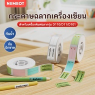 NIIMBOT D11/D110/D101 New Pen Label Sticker Use For Pencil Classification To Mark Names.