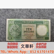 【文華軒】高價回収尋港紙珍鈔！高價回收各類二手港幣紙鈔 1950年代起渣打銀行獅子圖、匯豐銀行麥頭獅馬圖、有利銀行帆船圖系列舊鈔；1993年香港政府發行的伊利沙伯二世頭像硬印鈔票；香港回歸前後各發鈔銀