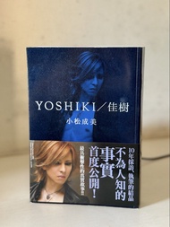 YOSHIKI 佳樹 小松成美 書