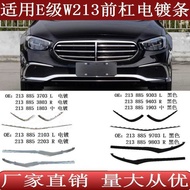 Suitable for Mercedes-Benz E-Class W213 Front Bumper Chrome Plating Electroplating Bright Strip21388